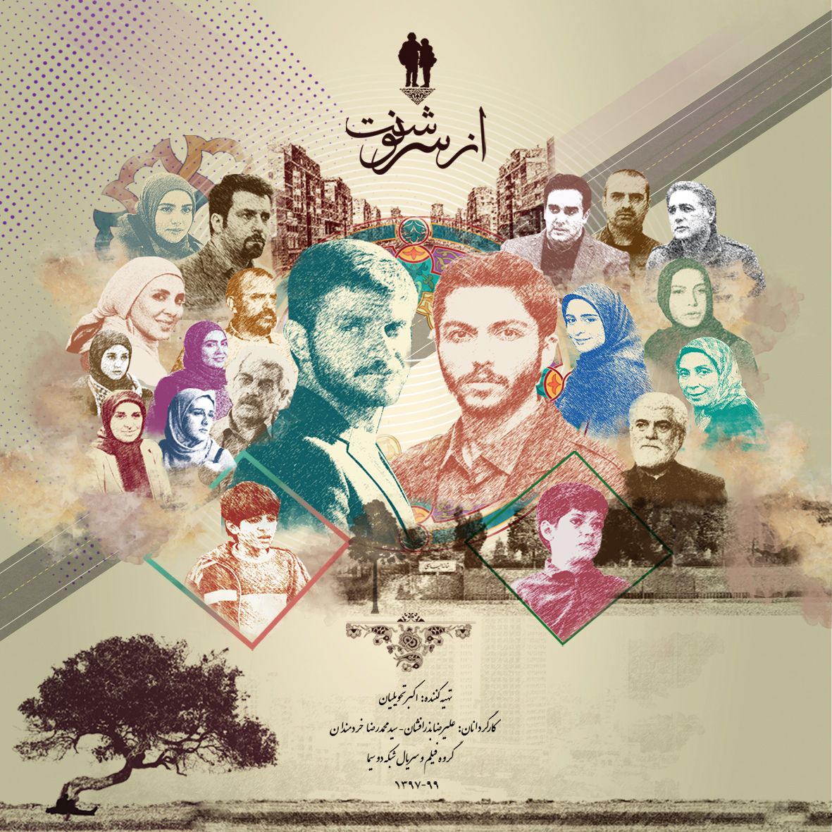 رونمایی از پوستر فصل سوم سریال از سرنوشت