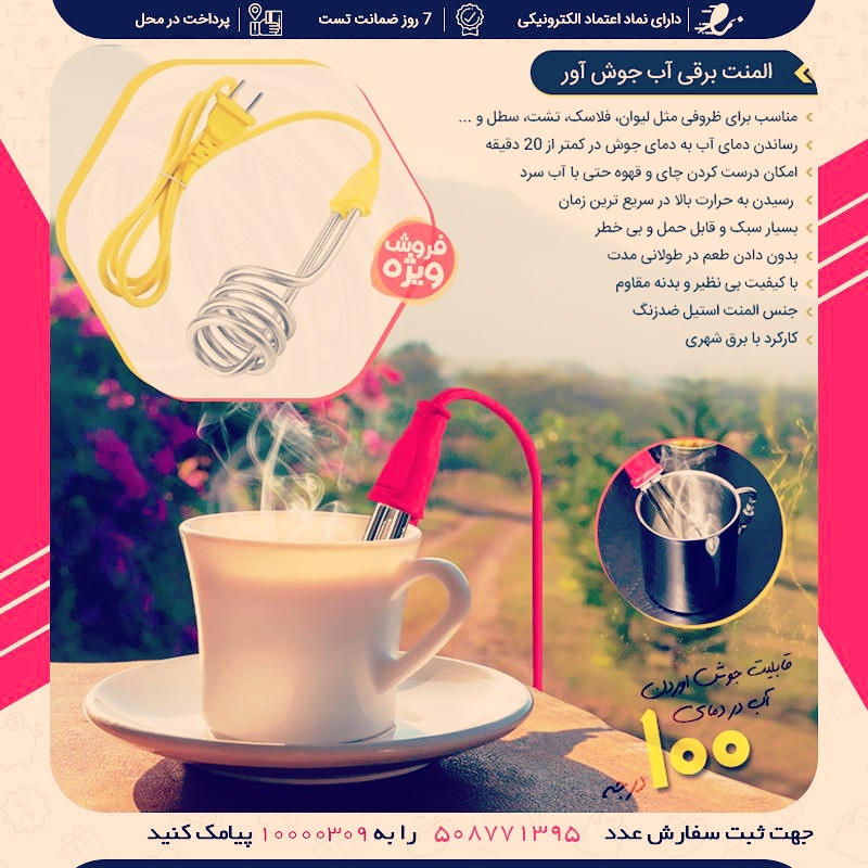 فروش المنت برقی