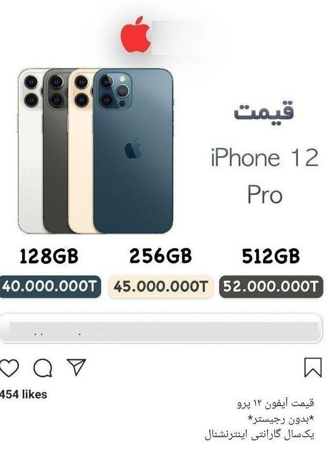 آیفون دوازده 52 میلیون