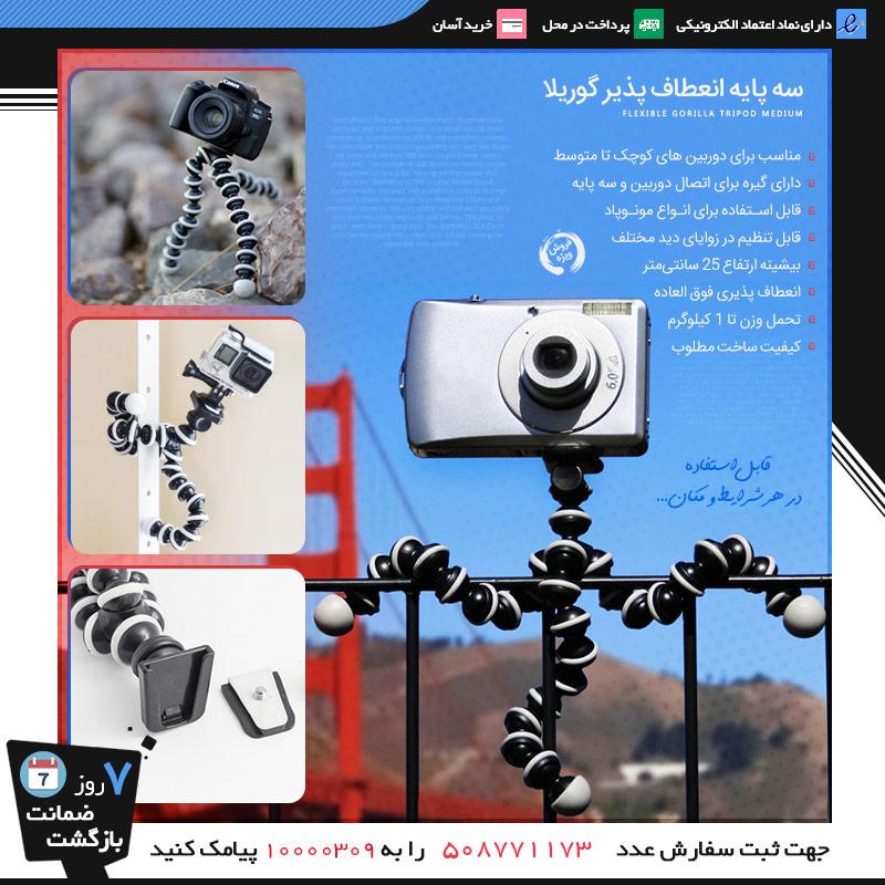 خرید پایه انعطاف پذیر گوریلا