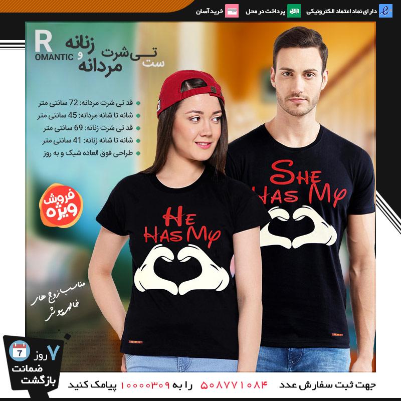 ست تی شرت مردانه و زنانه Romantic