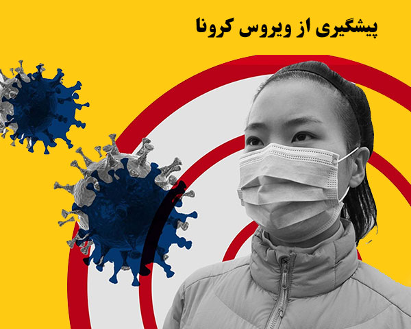 پیشگیری از ویروس کرونا با این خوراکی های مفید