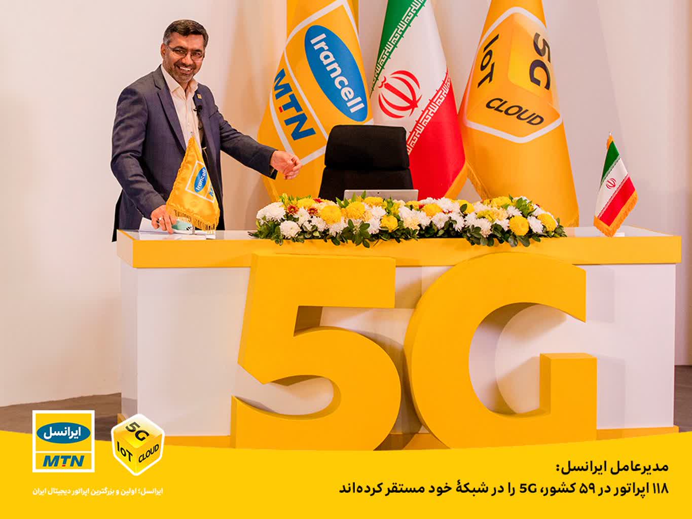 ایرانسل و 5G