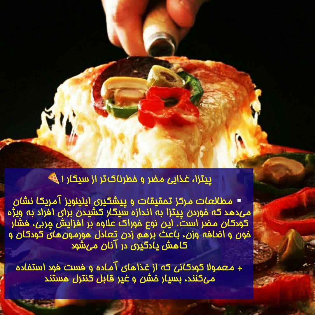 پیتزا، غذایی مضر و خطرناک