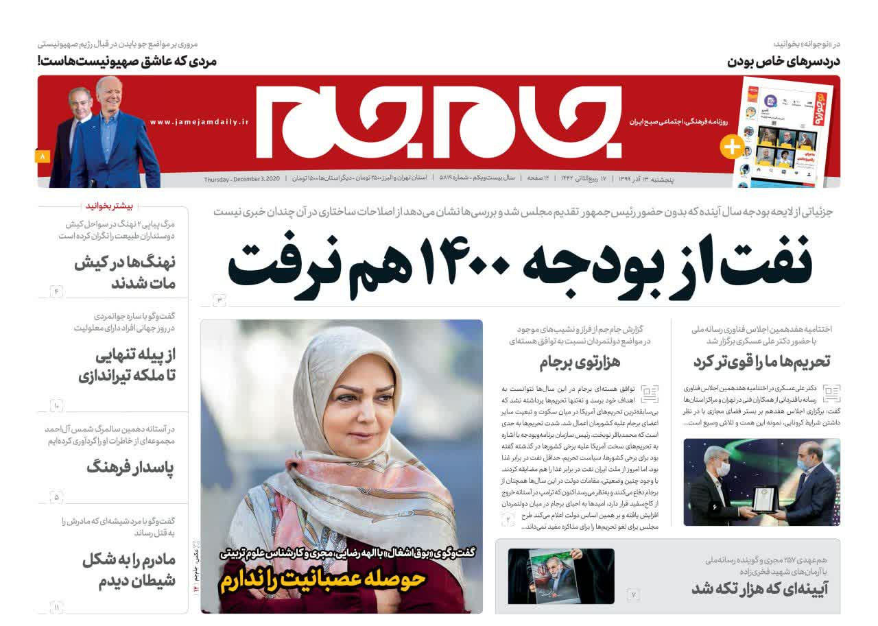 روزنامه جام جم، ۱۳ آذر