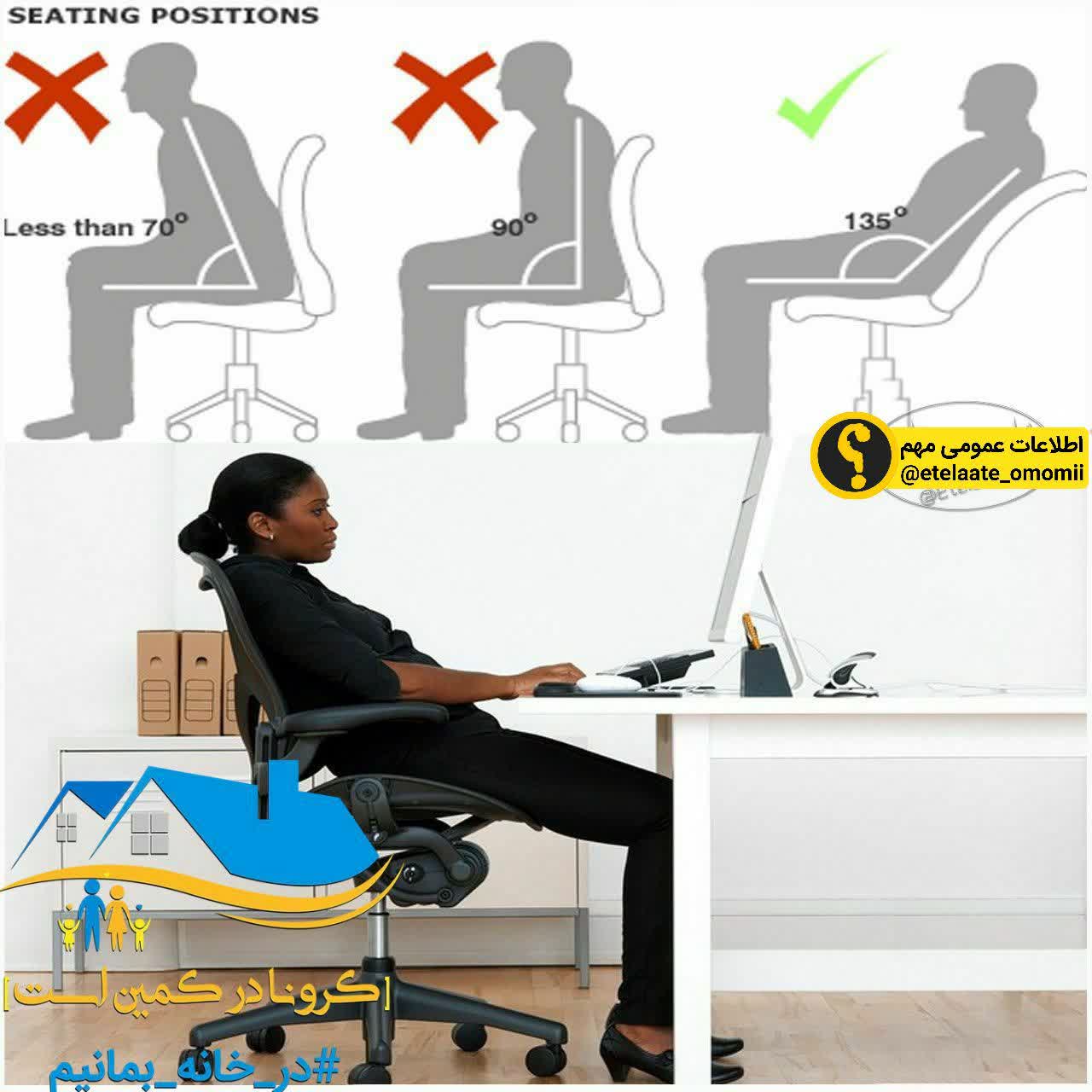 زاویه 135 درجه روی صندلی بنشینید