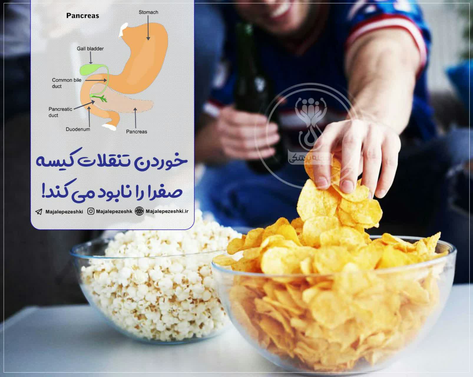 خوردن تنقلات