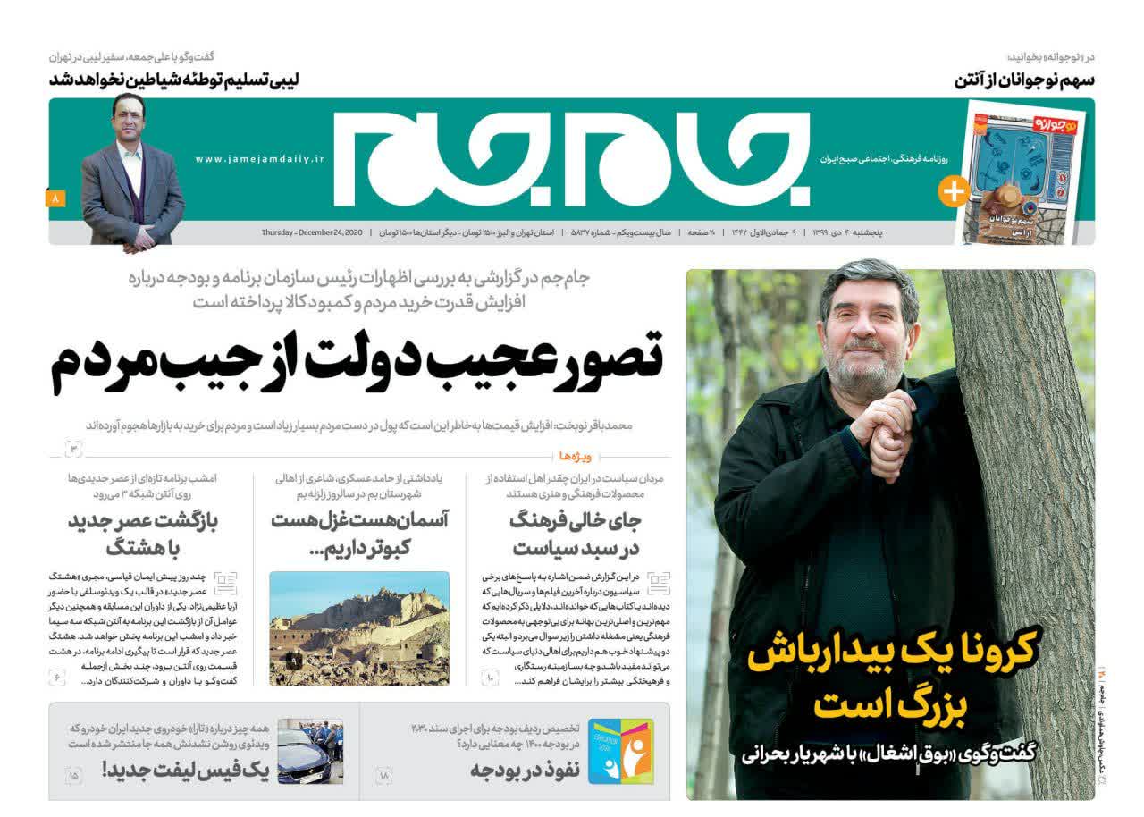 صفحه نخست روزنامه جام جم، ۴ دی