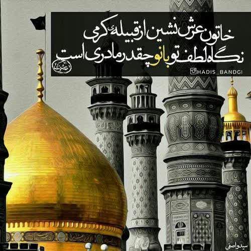 فراز از زیارت نامه حضرتِ معصومه