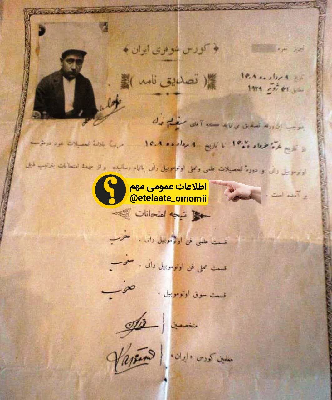 اولین گواهینامه در ایران