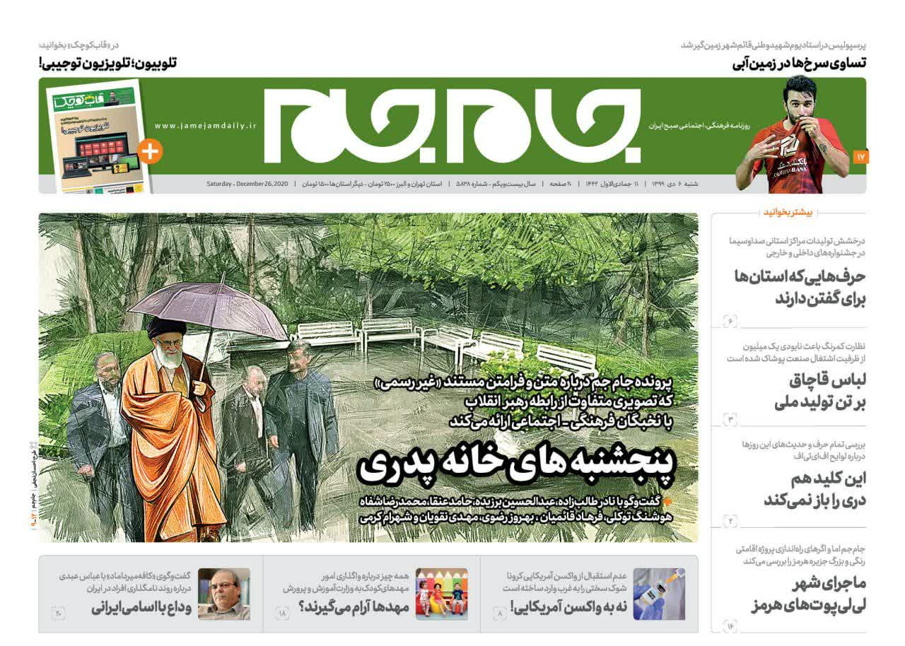 روزنامه جام جم، ۶ دی