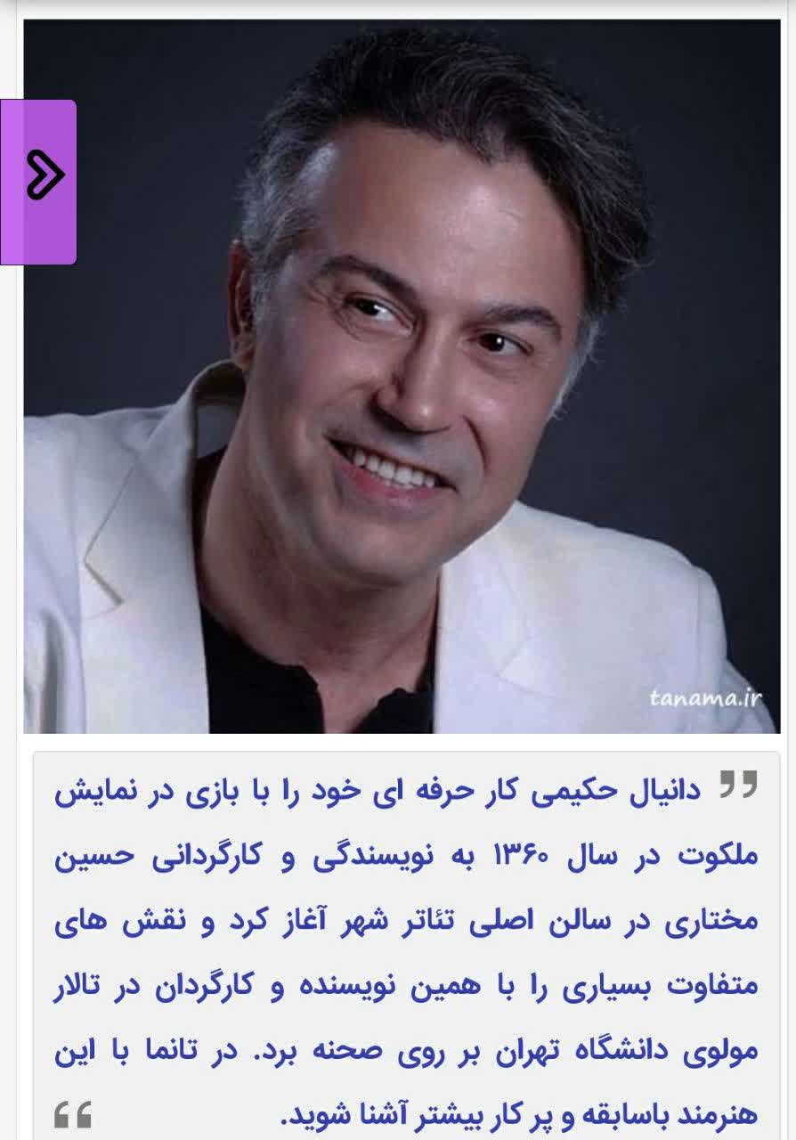 زندگینامه دانیال حکیمی