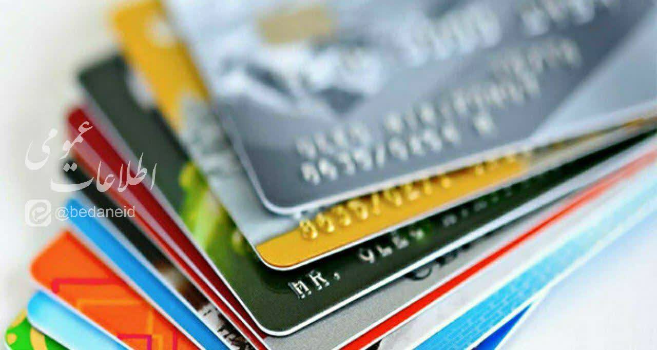 کارت بانکی