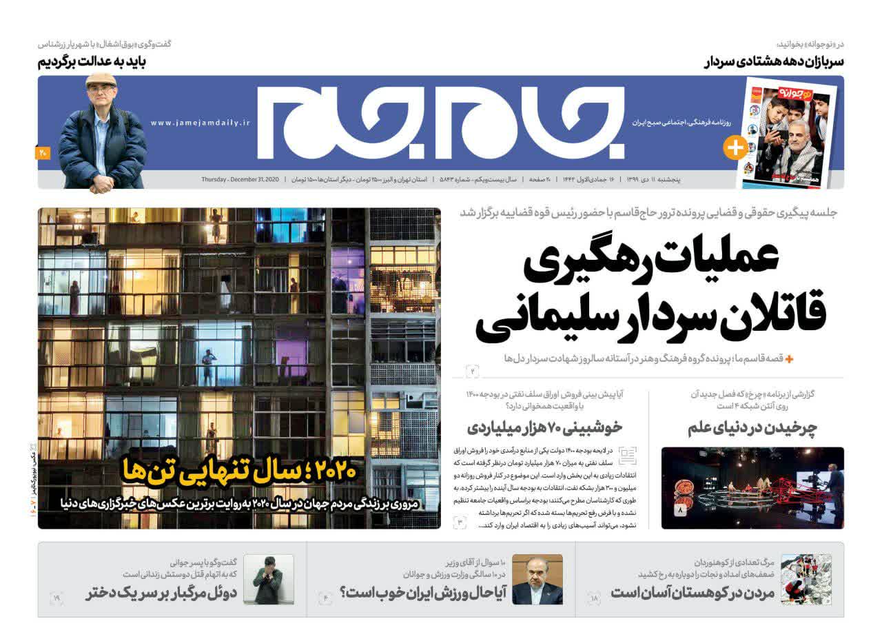 روزنامه جام جم، ۱۱ دی