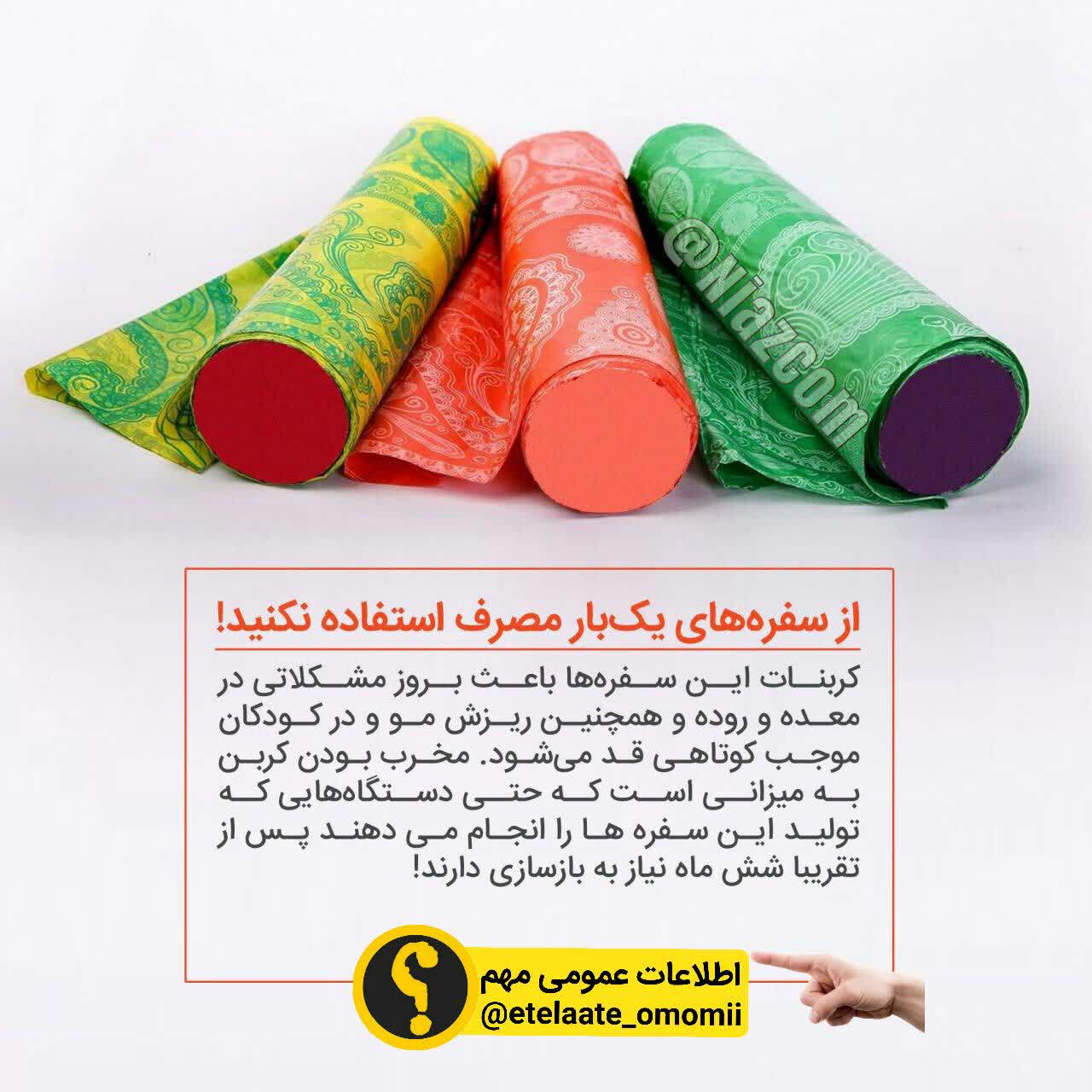 سفره یکبارمصرف