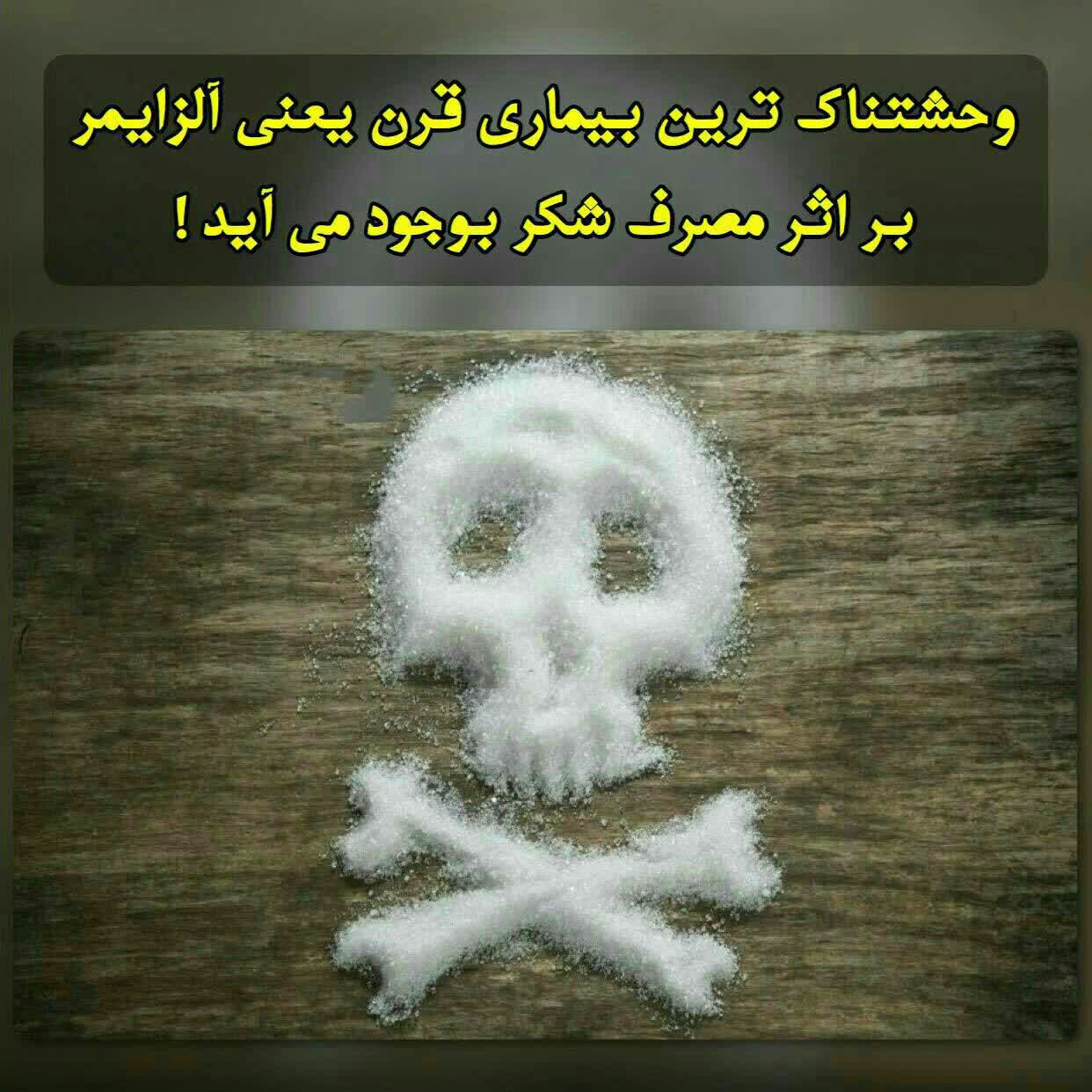 شکر و آلزایمر
