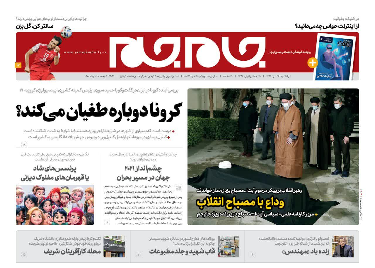روزنامه جام جم، ۱۴ دی