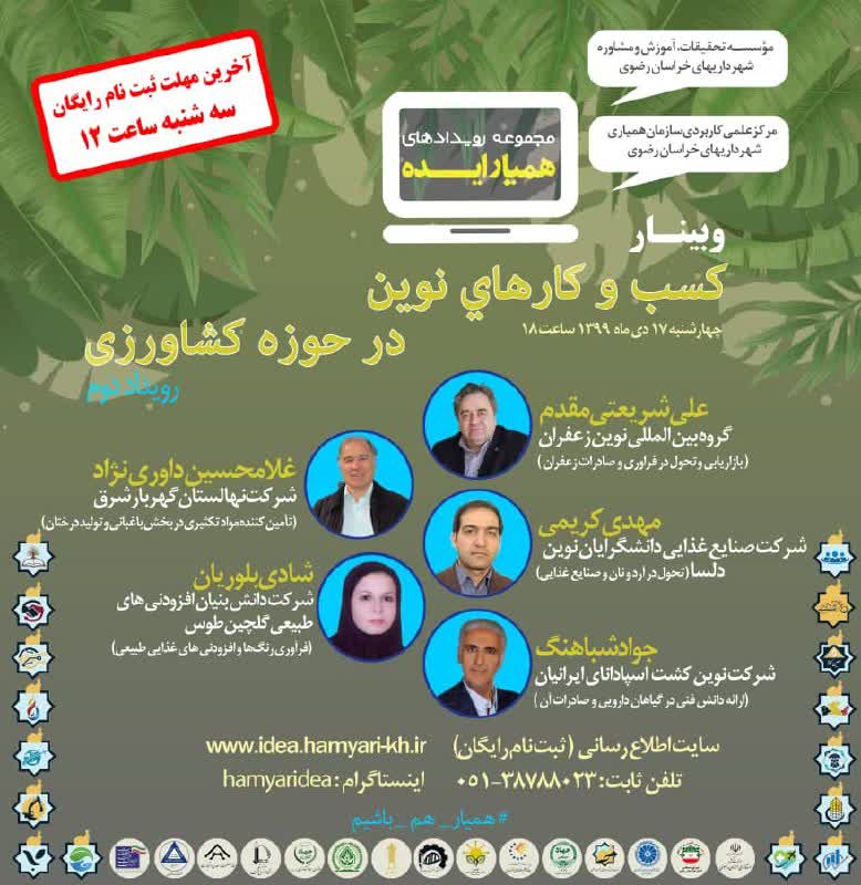 کسب و کارهای نوین حوزه کشاورزی