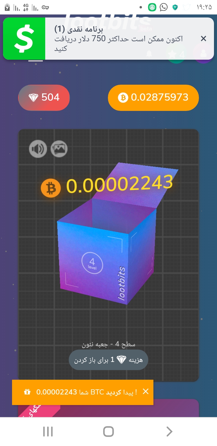 کسب بیت کوین با باز کردن جعبه شانس