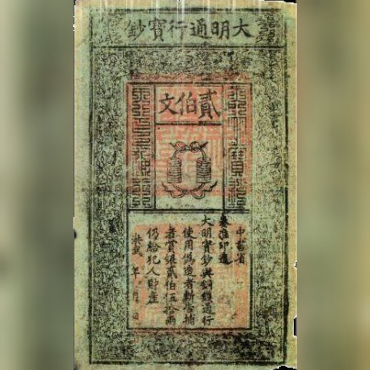 اولین اسکناس ایران