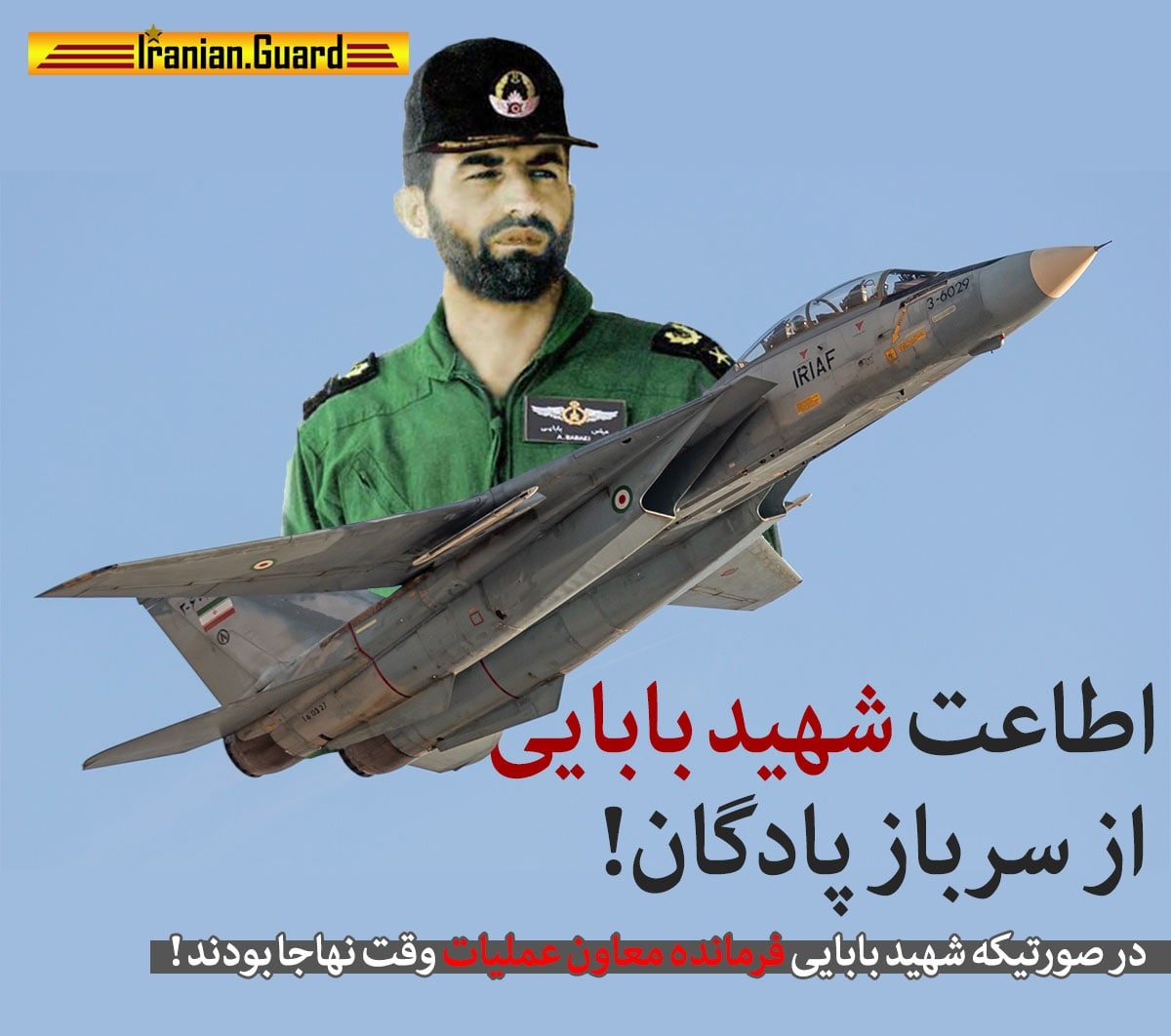 شهید بابایی 