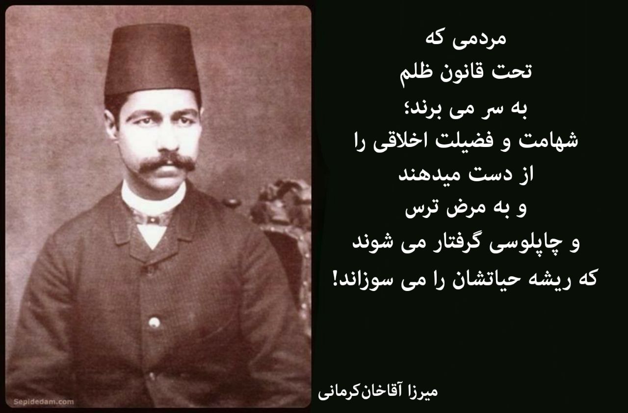 میزا آقا خان کرمانی 