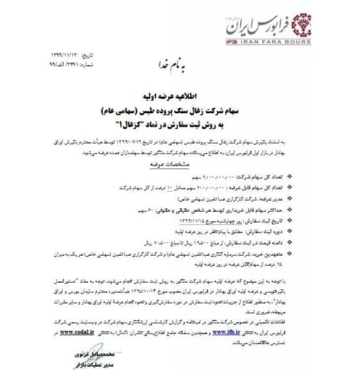  عرضه اولیه این هفته