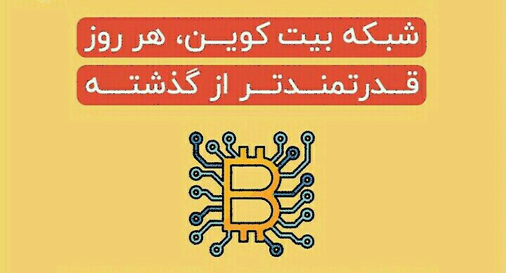 بیتکوین قوی تر از گذشته