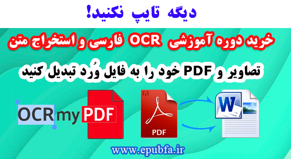 دیگه تایپ نکنید! آموزش تبدیل تصاویر به متن