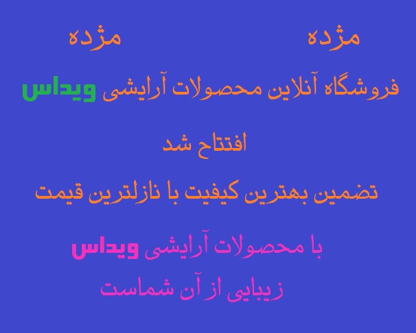 فروشگاه آنلاین ویداس