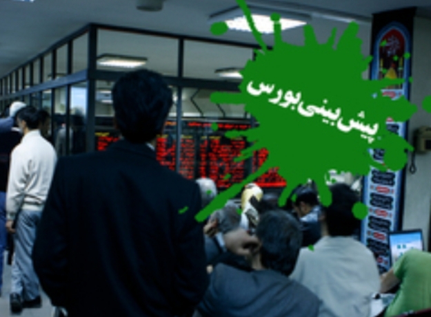 بورس در سال ۱۴۰۰ چگونه خواهد بود؟