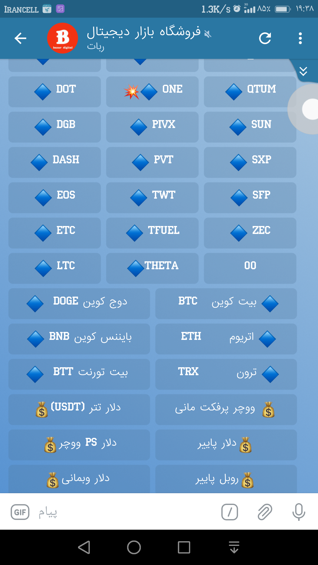 فروشگاه اتوماتیک ارز دیجیتال 