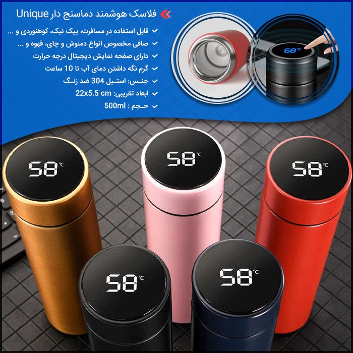 فلاسک هوشمند دماسنج دار