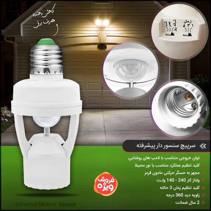 سرپیچ سنسور دار پیشرفته