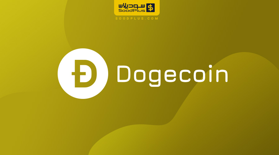 دوج کوین چیست؟
