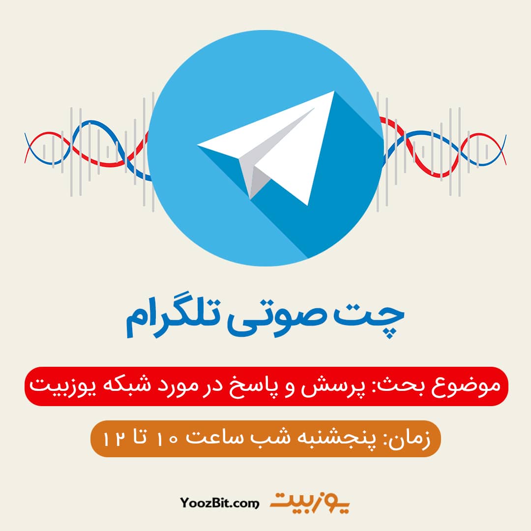 گفتمان صوتی آنلاین یوزبیت