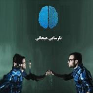 الکسی تایمیا چیست؟