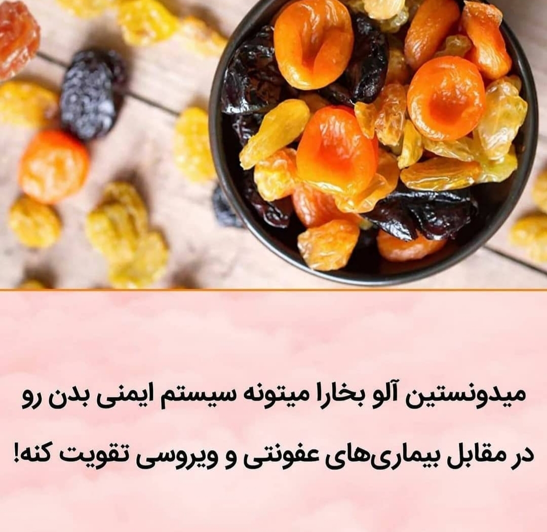 فواید آلو بخارا