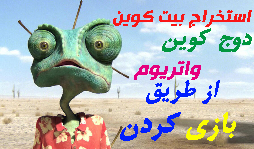 سایت کسب بیت کوین رایگان با گوشی
