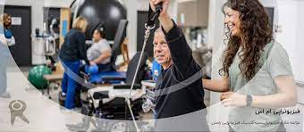 فیزیوتراپی و توانبخشی ام اس