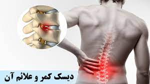 علل و درمان کمر درد