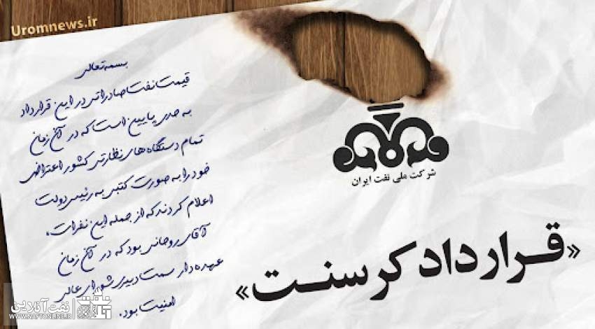 قرارداد کرسنت چیست؟