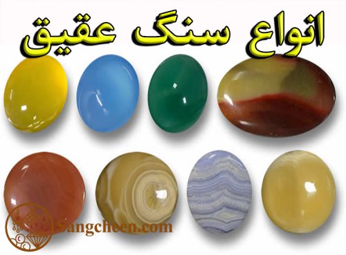 سنگ تزیینی عقیق