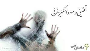 مواد مخدر در پیشرفت اسکیزوفرنی