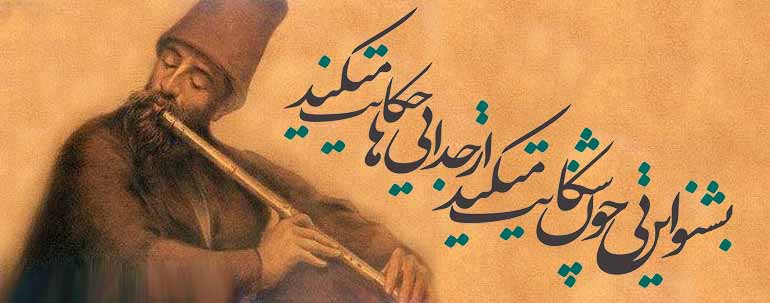 شرحی بر مثنوی معنوی نی نامه