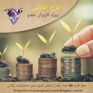 تبلیغات ثابت (طرح طلایی)