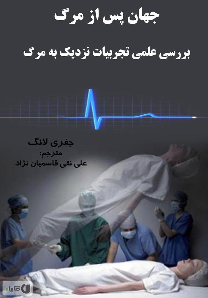 حسابرسی در جهان باقی