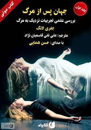 نشانه هایی از زندگی پس از زندگی