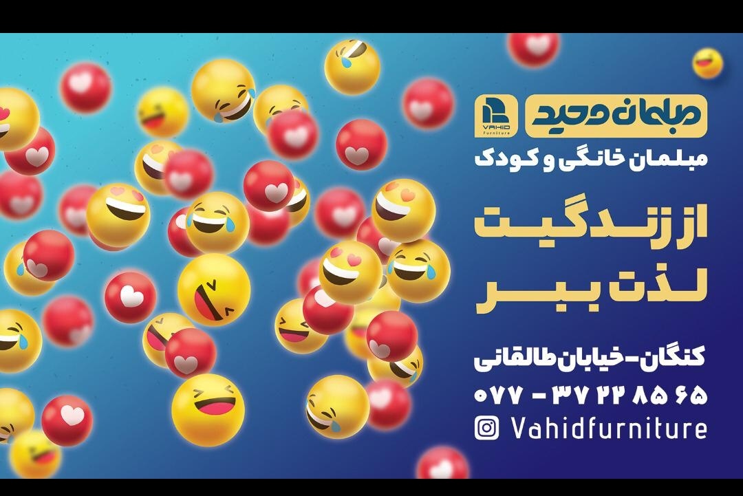 مبلمان وحید با بروزترین اجناس