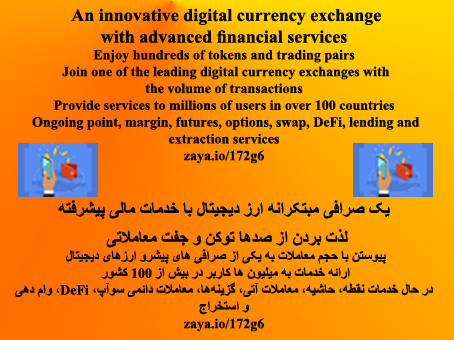 صرافی ارز دیجیتال با خدمات پیشرفته